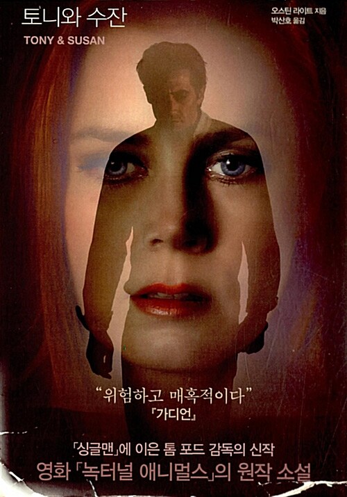 [중고] 토니와 수잔 (영화 포스터 표지)
