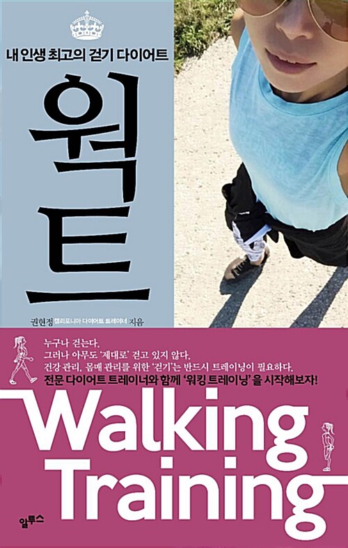 웍트 : 내인생 최고의 걷기 다이어트