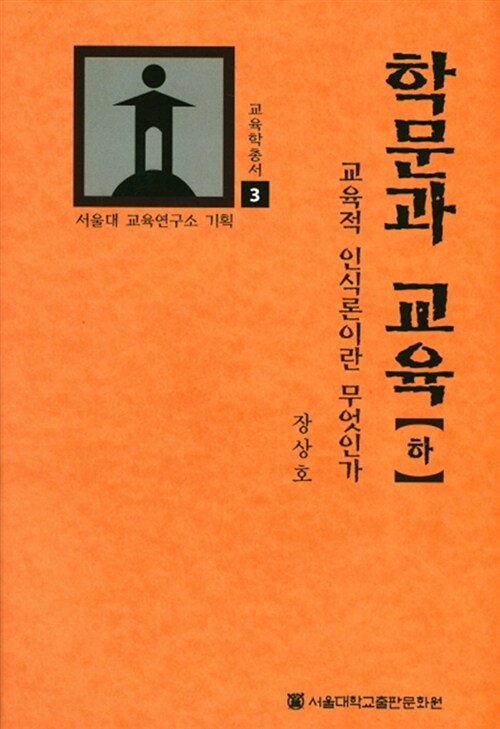 학문과 교육 - 하