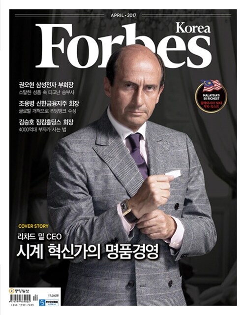 포브스 코리아 Forbes Korea 2017.4