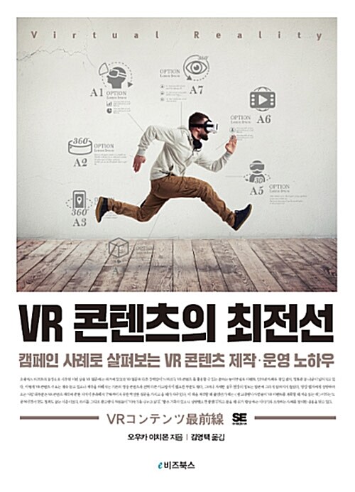 [중고] VR 콘텐츠의 최전선
