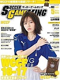 SOCCER GAME KING(サッカ-ゲ-ムキング) 2017年 05 月號 [雜誌] (雜誌, 月刊)