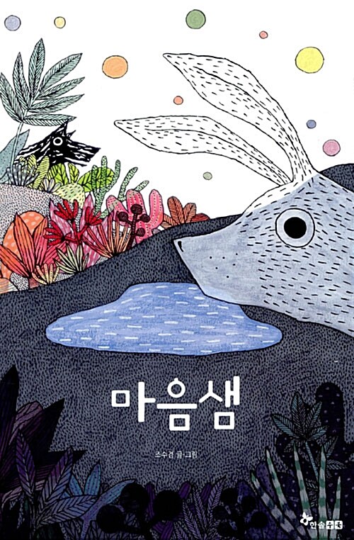 마음샘 표지이미지