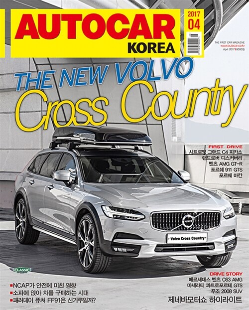 오토카 코리아 Autocar Korea 2017.4