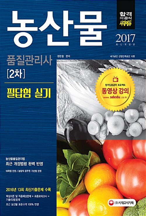 2017 농산물품질관리사 2차 필답형 실기