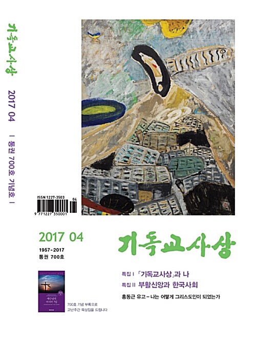 기독교사상 2017.4