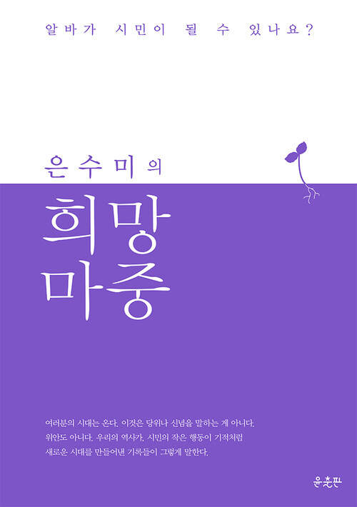 은수미의 희망 마중