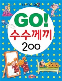 (Go!) 수수께끼 200 