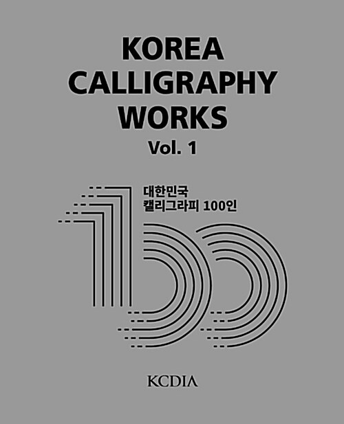 Korea Calligraphy Works Vol.1