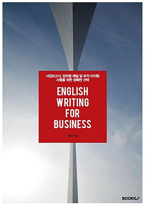 [POD] English Writing for Business