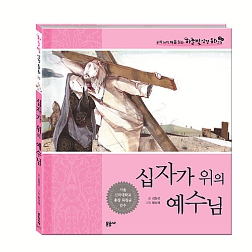 십자가 위의 예수님