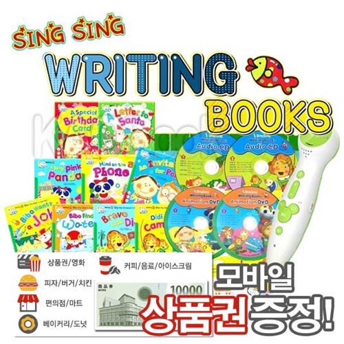 사은품증정] 씽씽 라이팅북스 singsing Writing books 10권