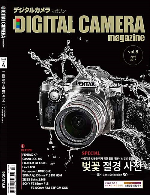디지털카메라매거진 DCM 2017.4