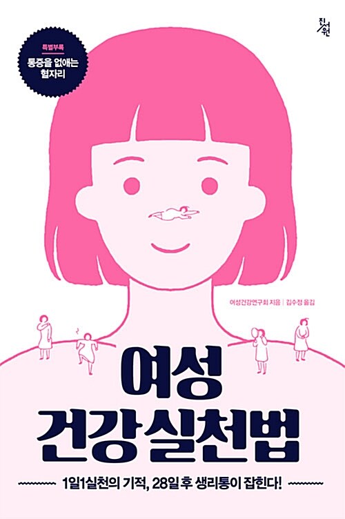 여성 건강 실천법