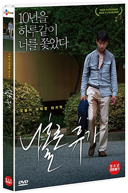 나홀로 휴가 : 오늘이 어쩌면 마지막... 표지이미지