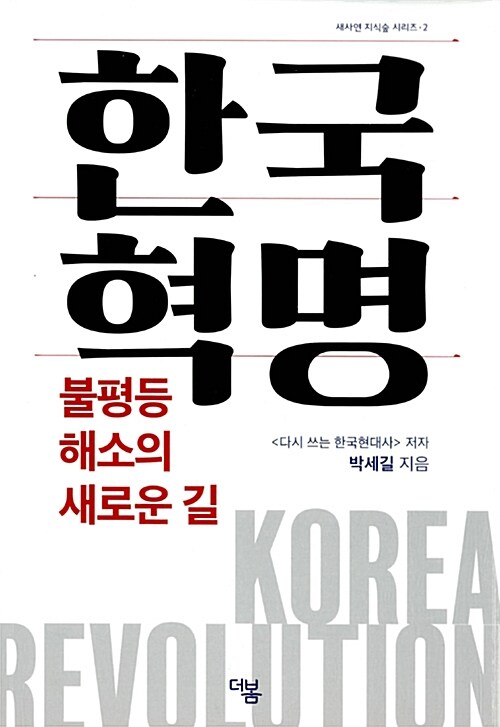 [중고] 한국혁명