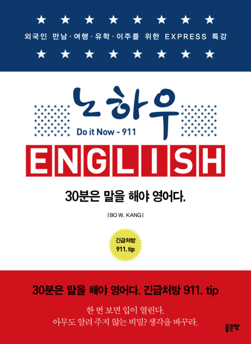 노하우 English