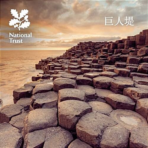 Giants Causeway - Chinese : National Trust Guidebook (Paperback)