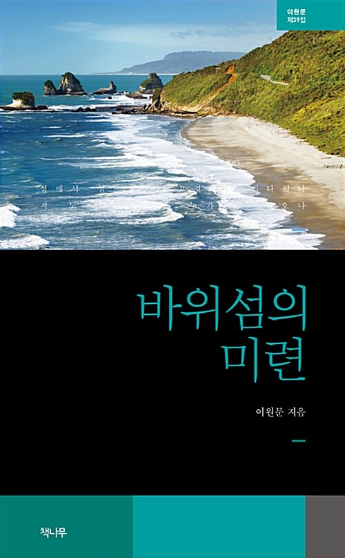 바위섬의 미련