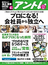 アントレ 2017年 05 月號 [雜誌] (雜誌, 季刊)