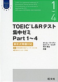 【CD2枚付】TOEIC L&Rテスト 集中ゼミPart 1~4 新形式問題對應 (Obunsha ELT Series) (單行本)