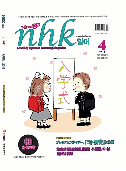 NHK 일어 2017.4 (교재 + CD 1장)