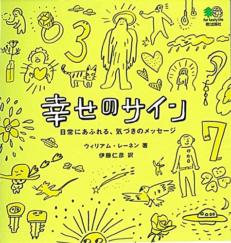 幸せのサイン (單行本)