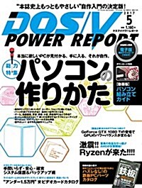 DOS/V POWER REPORT 2017年5月號 (雜誌, 月刊)