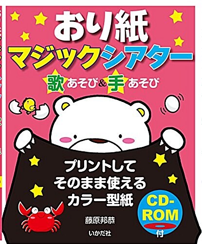 おり紙マジックシアタ- CD-ROM付 (單行本, AB)