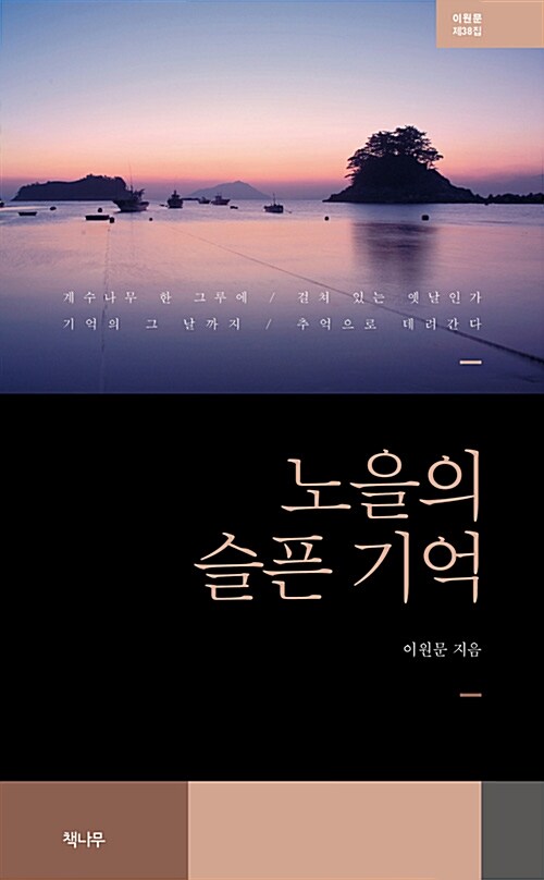 노을의 슬픈 기억