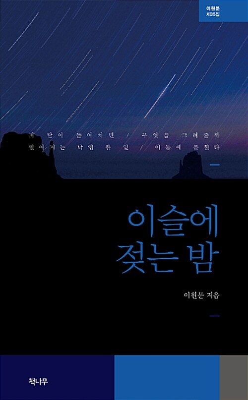 이슬에 젖는 밤