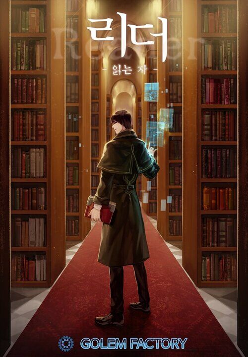 리더(Reader)-읽는자 13