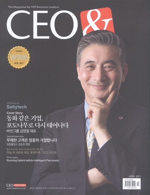 씨이오앤 CEO & 2017.4