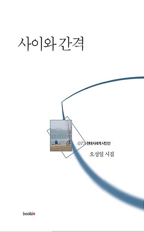 사이와 간격