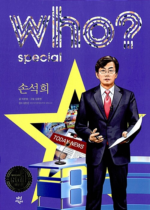 (Who? special) 손석희