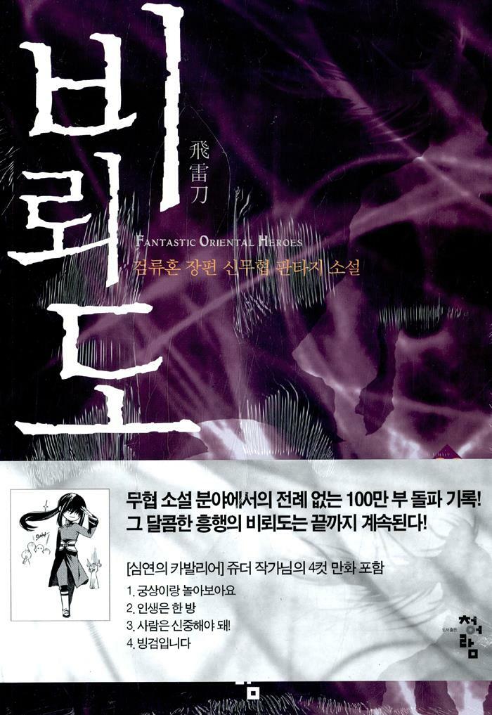 비뢰도 1 표지이미지