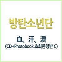 [수입] 방탄소년단 (BTS) - 血、汗、淚 (CD+Photobook) (초회한정반 C)(CD)