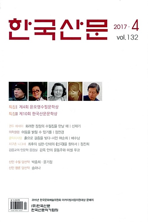 한국산문 2017.4