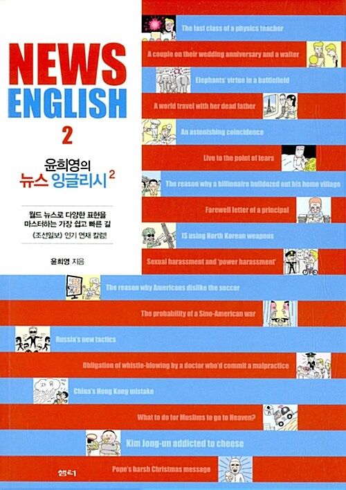 윤희영의 News English 2