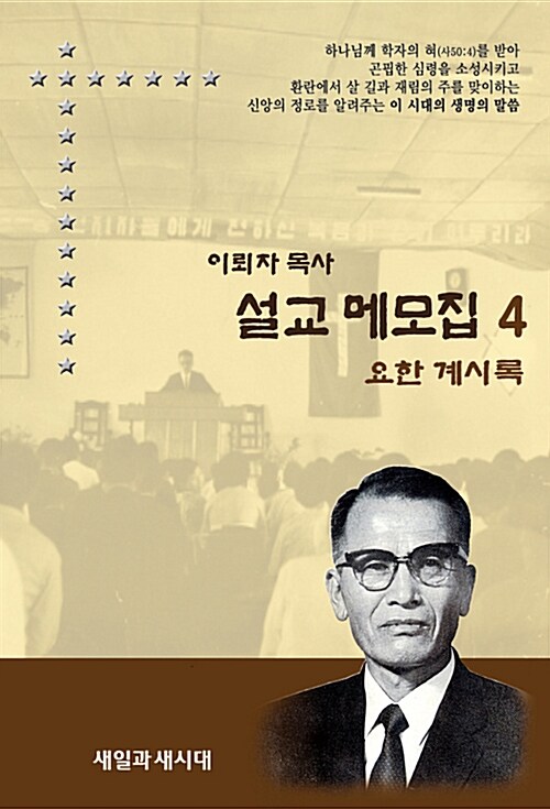 설교메모집 4