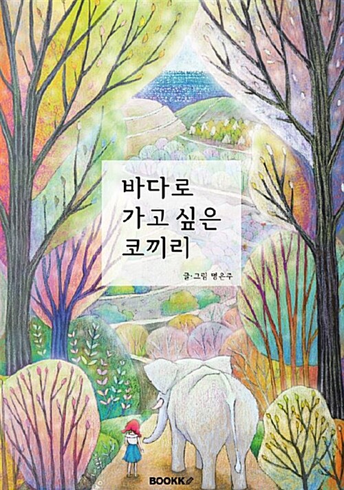 [POD] 바다로 가고 싶은 코끼리