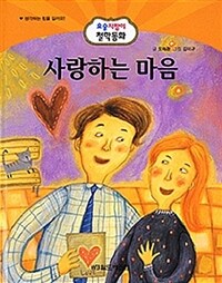 사랑하는 마음 