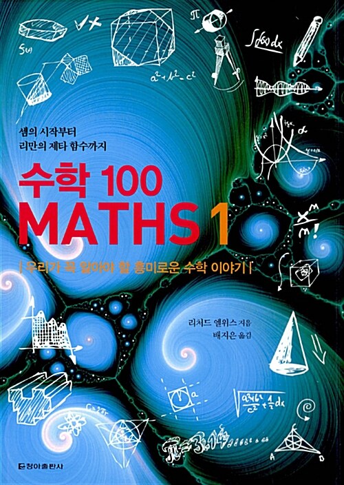 수학 100