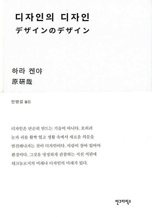 [중고] 디자인의 디자인 (10주년 기념판)