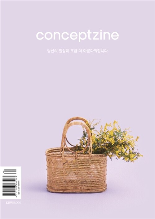 컨셉진 Conceptzine 2017.4