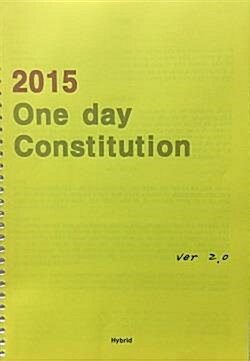 [중고] 2015 one day constitution 원데이 헌법 ver.2.0-스프링