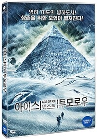 아이스 넥스트 투모로우 : [DVD]