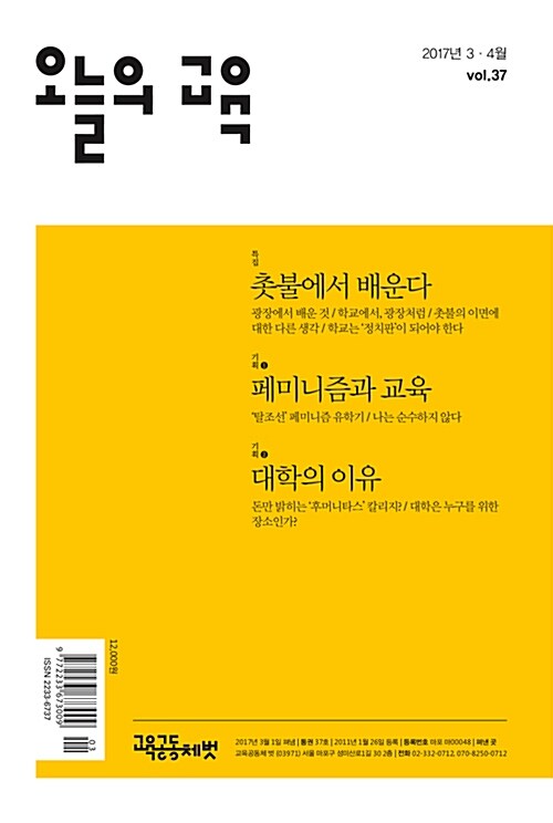 오늘의 교육 2017.3.4월호