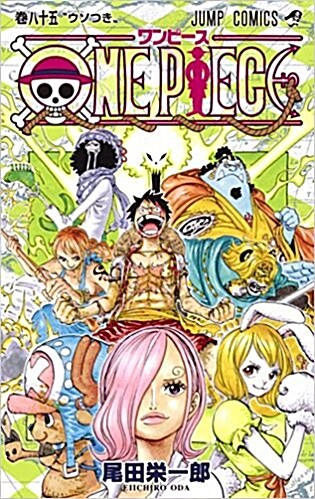 ONE PIECE(85): ジャンプコミックス (コミック)