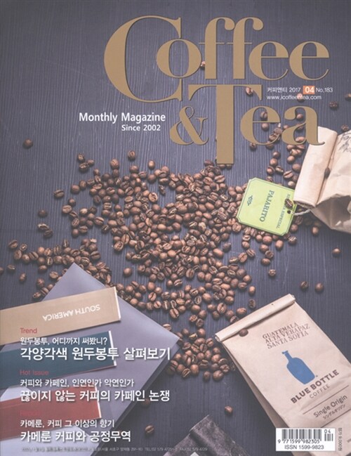 커피앤티 Coffee & Tea 2017.4